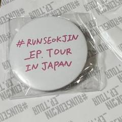 RUNSEOKJIN EP.TOUR in JAPAN 缶バッジ カプセルトイ