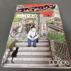 (02KA)清野とおるレアグッズセット 2025年最新】清野とおる セットの人気アイテム - メルカリ