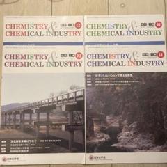 CHEMISTRY &CHEMICAL INDUSTRY 4冊セット