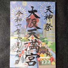 ごま【御朱印】尼崎えびす神社御朱印四体&大阪天満宮梅の花切り絵御朱印セット 71o07Au+FaL._AC_SY200_QL15_.jpg