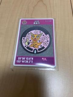 マンホールカード第25弾　高知県 香美市A 001