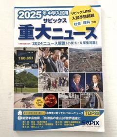 2023年度 サピックス 小学5年 サピックス 小学5年 教材一式 2023年受験組 - メルカリ