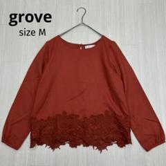 ◆ grove グローブ 長袖 シャツ ブラウス 裾レース M