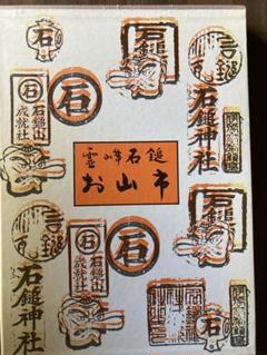 石鎚山　お山開き　写真集