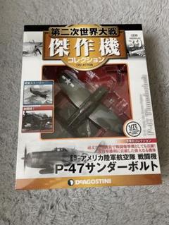 2025年最新】DeAGOSTINI 航空機・ヘリコプターの人気アイテム