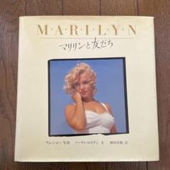 マリリン・モンロー写真集/Marilyn in New York・ハードカバー マリリン・モンロー写真集/Marilyn in New York・ハードカバー