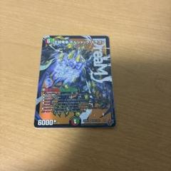 王闘竜皇ボルシャックドラゴン