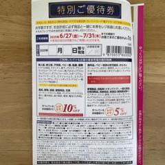 イオン　割引券のサムネイル