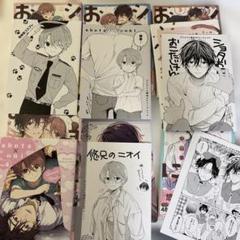 ショタおに　1-5 中山幸　特装版　アニメイト特典