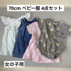 70cm ベビー服 セット まとめ売り 女の子 ワンピース 夏服 6-12ヶ月