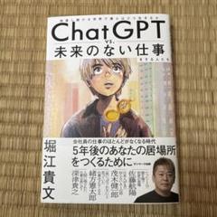 ChatGPT vs. 未来のない仕事