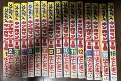 キン肉マン二世　1〜16