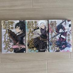 曇天に笑う　Blu-ray3巻・パンフレットセット 曇天に笑う 1巻 ~ 3巻 - メルカリ