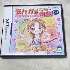 まんが家デビュー物語DS 〜あこがれ!まんが家育成ゲーム DS カセット