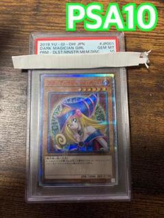遊戯王 ブラックマジシャンガール 20thシークレット PSA10 完美品