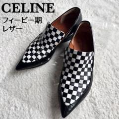 美品】セリーヌ ローファー レザー ブロックチェック ブラック