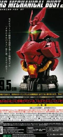 メカニカルバスト　まとめ売り MSメカニカルバスト07 サザビー 外装カラーver - メルカリ
