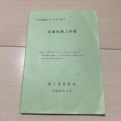 本格的陸上作戦 平成20年4月