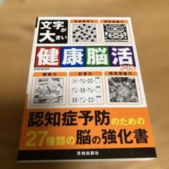 文字が大きい健康脳活ドリル