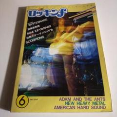 月刊 ロッキンf 1981年 6月号