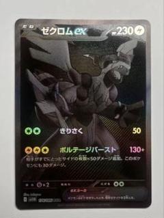 ゼクロムex【BWR】{174/086} - カードラッシュ[ポケモン]