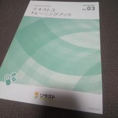 2025年最新】ソラスト テキストの人気アイテム - メルカリ