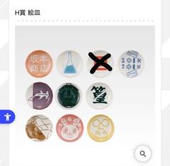 サカモトデイズ 一番くじ H賞 絵皿 セミコンプリートセット