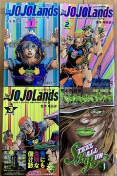 The JOJOLands 1〜3巻、スティール・ボール・ラン1巻