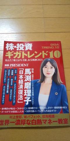 株・投資ギガトレンド10