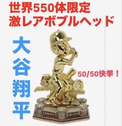 【世界 550体限定】大谷翔平50/50プレミアボブルヘッド