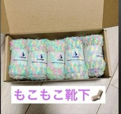 ★新品未使用★もこもこ靴下　5足セット　靴下　冬用