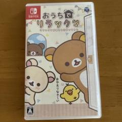 おうちでリラックマ　Switch