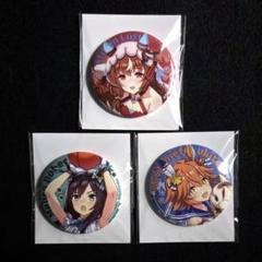 【アル】ウマ娘クルクル　スティルインラブ缶バッジ　15点 4570141992978_M.jpg