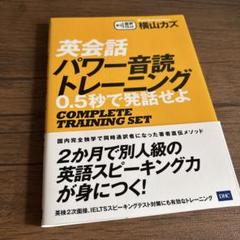 英会話パワー音読トレーニング