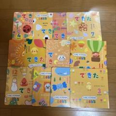 Gakken 学研　つながるえほん　できた　12冊セット
