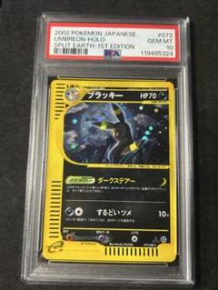PSA10 ブラッキー ☆ 拡張パック第4弾 裂けた大地 072/088