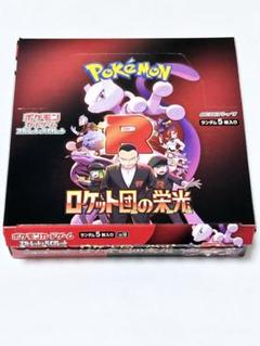 ポケモンカードゲーム ロケット団の栄光 1BOX