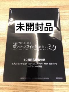 プロジェクトセカイ　17週目入場者特典　未開封　5点 2025年最新】プロジェクトセカイ 入場者特典 未開封の人気