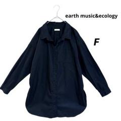 美品/アースミュージックアンドエコロジー/長袖ロンクシャツ/ブラウス/濃紺/F