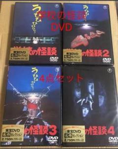 学校の怪談 1、2、3 DVD 新品未開封 学校の怪談 1、2、3 DVD 新品未開封 - メルカリ