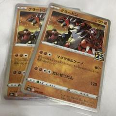 2025年最新】グラードン 25thの人気アイテム - メルカリ