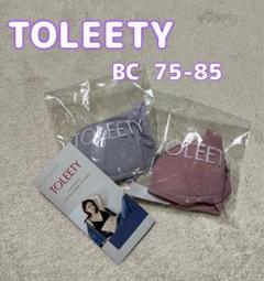 2025年最新】TOLEETY bc75-85の人気アイテム - メルカリ