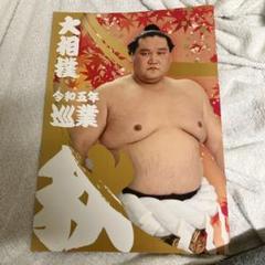 巡業パンフレット 1467 大相撲 令和七年 春巡業 パンフレット, 取組, 冊子 1部ずつ