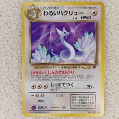 2025年最新】ポケモンカード わるいハクリューの人気アイテム