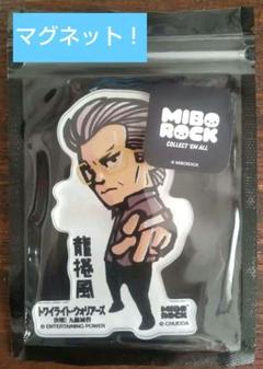 売店限定！ 龍捲風 マグネット 九龍城砦 トワイライトウォリアーズ