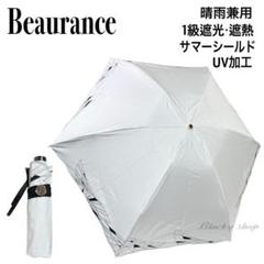 【未使用】ビューランス 折り畳み傘 日傘 1級 サマーシールド スパンコール ① 未使用】ビューランス 折り畳み傘 日傘 1級 サマーシールド