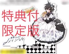 凍堂くんちのメイドショタ 2 メロンブックス限定版特典 アクリルスタンド Amazon.co.jp: 初版品凍堂くんちのメイドショタ 1巻 特典2種付き