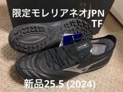 限定モレリアNEOサラβ JAPAN TF 25.5フットサルsalaエナジー黒