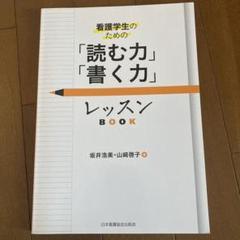 医療学生　教科書 2025年最新】看護学生 教科書の人気アイテム - メルカリ
