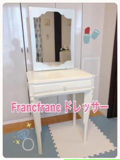 フランフラン ドレッサー 鏡台の中古 新品通販 メルカリ No 1フリマアプリ